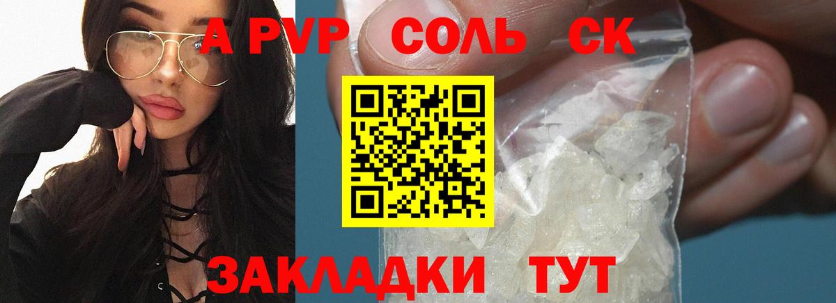 A-PVP Crystall  A PVP СК  Вход с VPN  Вятские Поляны 