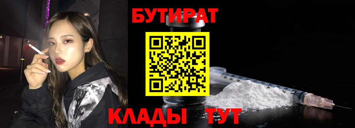 Бутират 1.4BDO Вятские Поляны