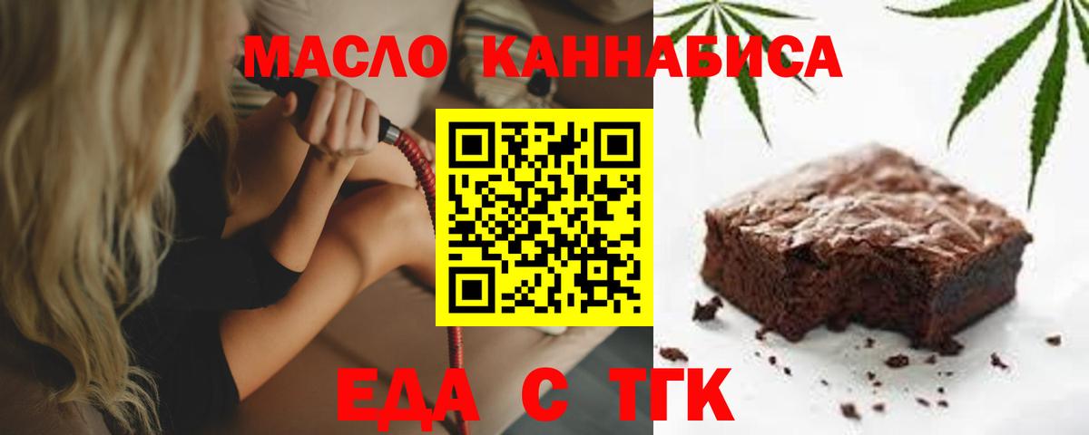 Еда ТГК конопля  Вход с VPN  Вятские Поляны 
