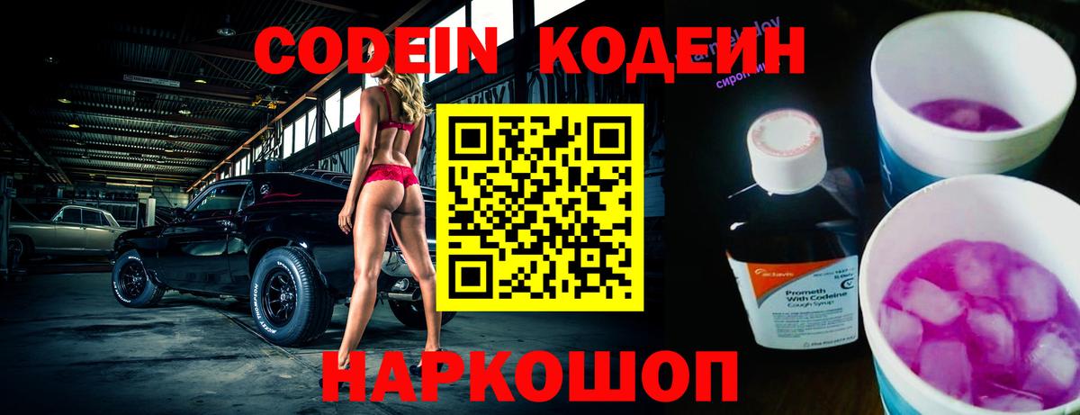 Вятские Поляны  Кодеин Purple Drank  Вход с VPN 