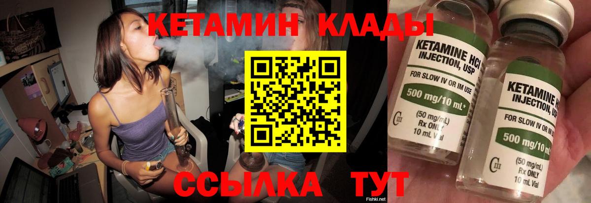 КЕТАМИН ketamine  КЕТАМИН VHQ  Вятские Поляны  Вход с VPN 