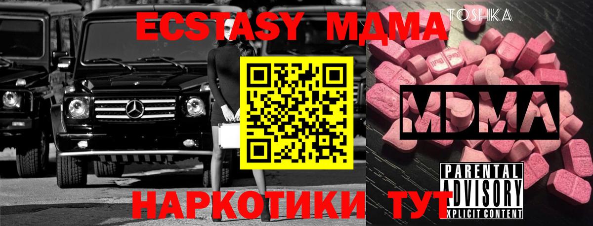 МДМА VHQ  Вход с VPN  Вятские Поляны  МДМА Molly 